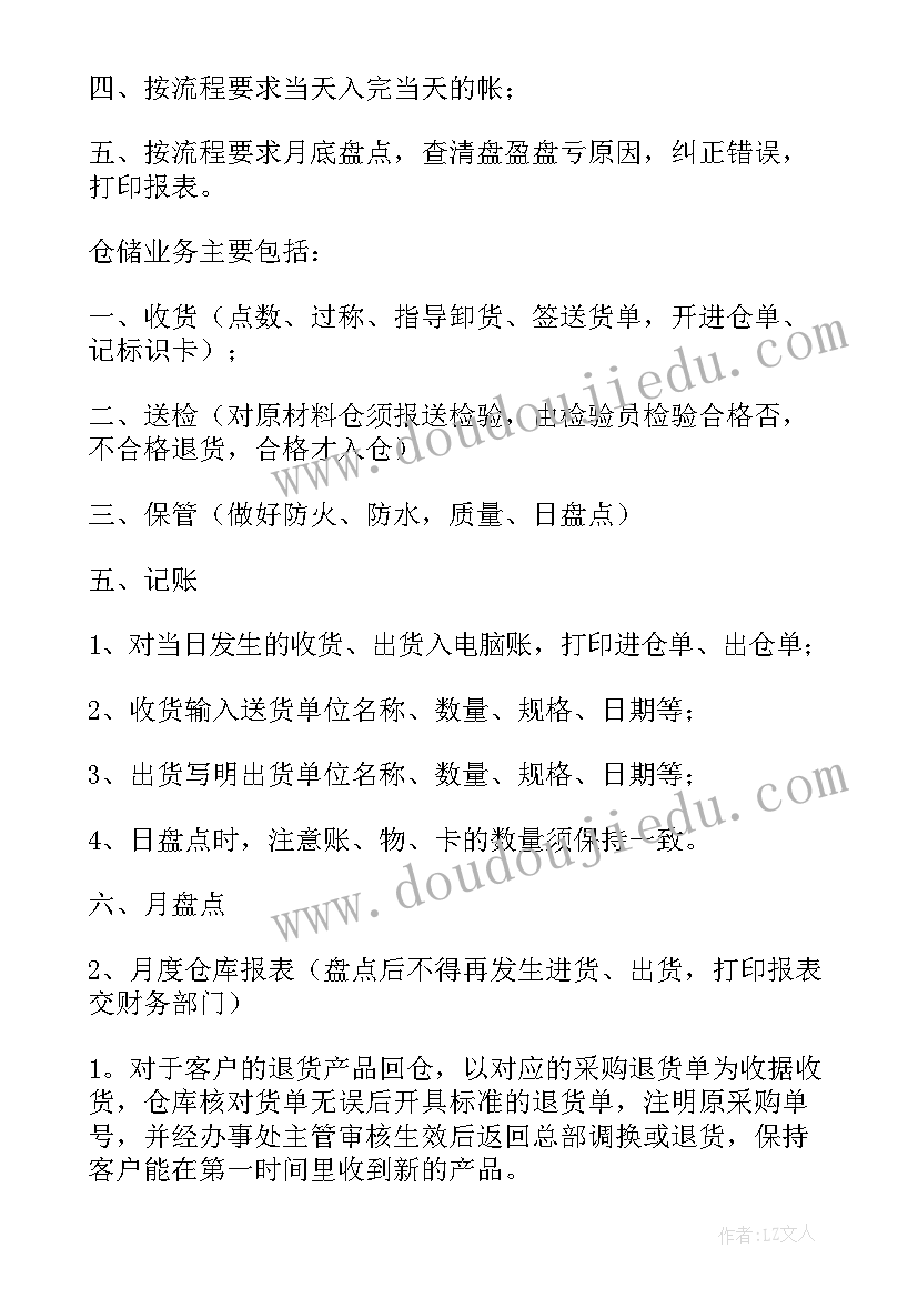 2023年仓库采购流程及流程图 仓库工作计划(大全8篇)