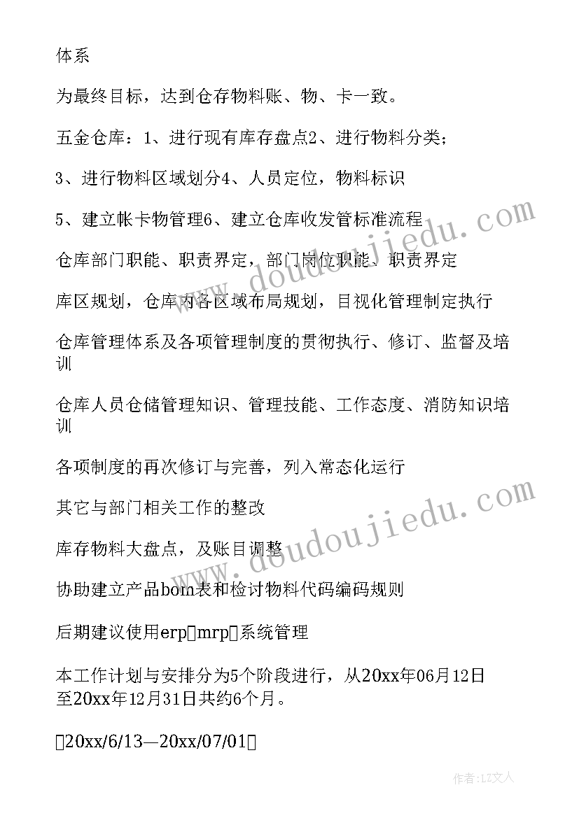 2023年仓库采购流程及流程图 仓库工作计划(大全8篇)