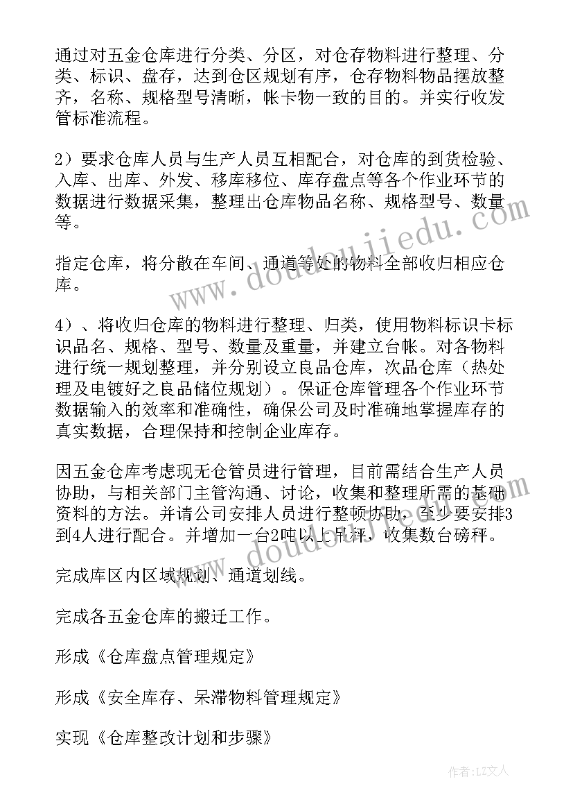 2023年仓库采购流程及流程图 仓库工作计划(大全8篇)