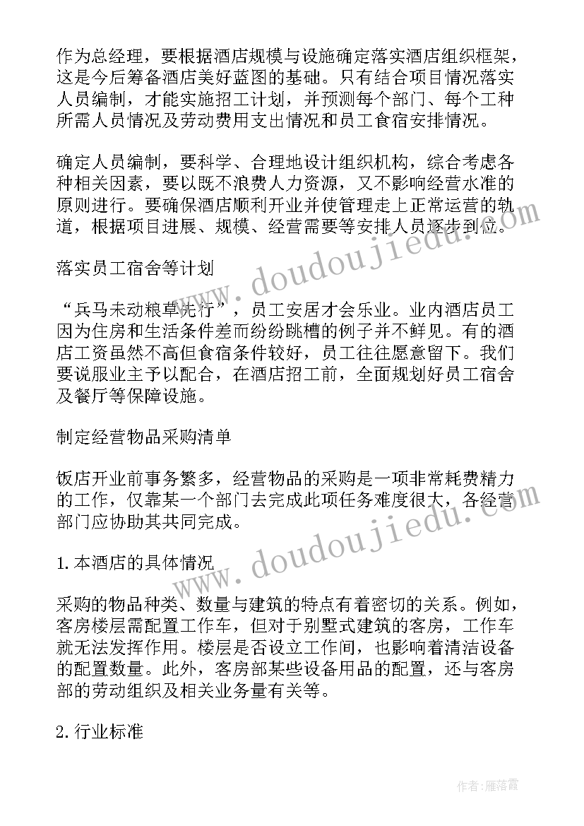 新闻发布会筹备工作方案(汇总6篇)