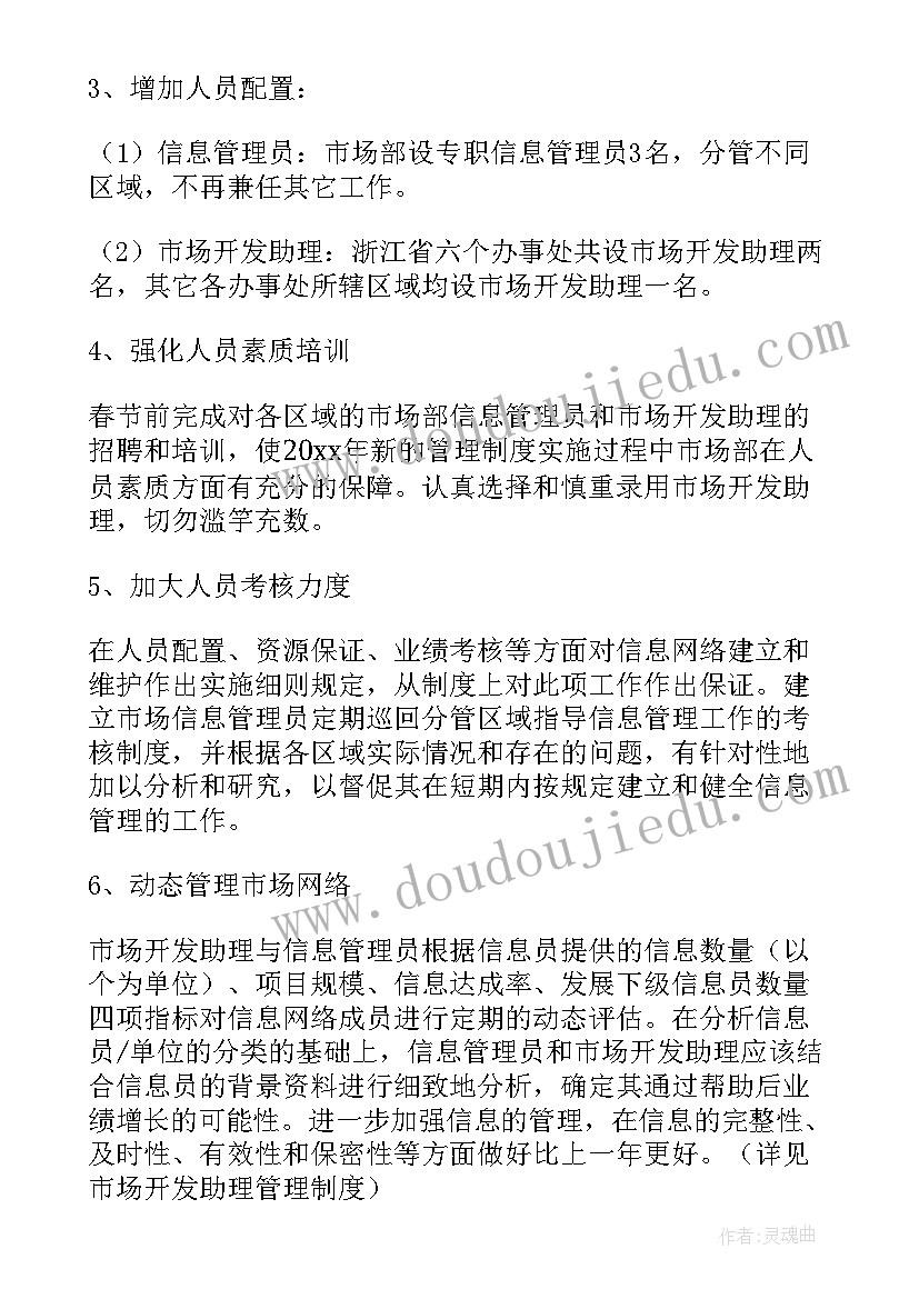 最新市场工作计划(实用8篇)