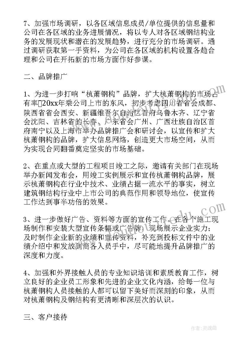 最新市场工作计划(实用8篇)