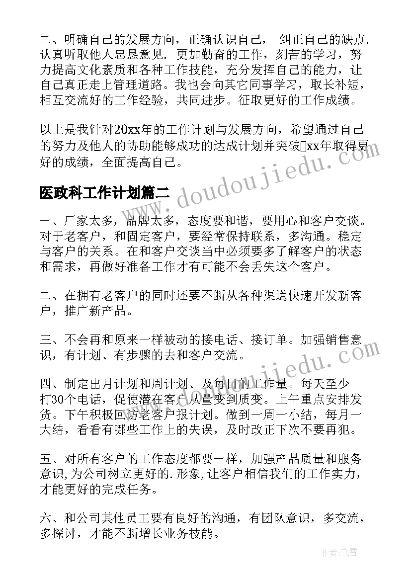 2023年医政科工作计划(汇总5篇)