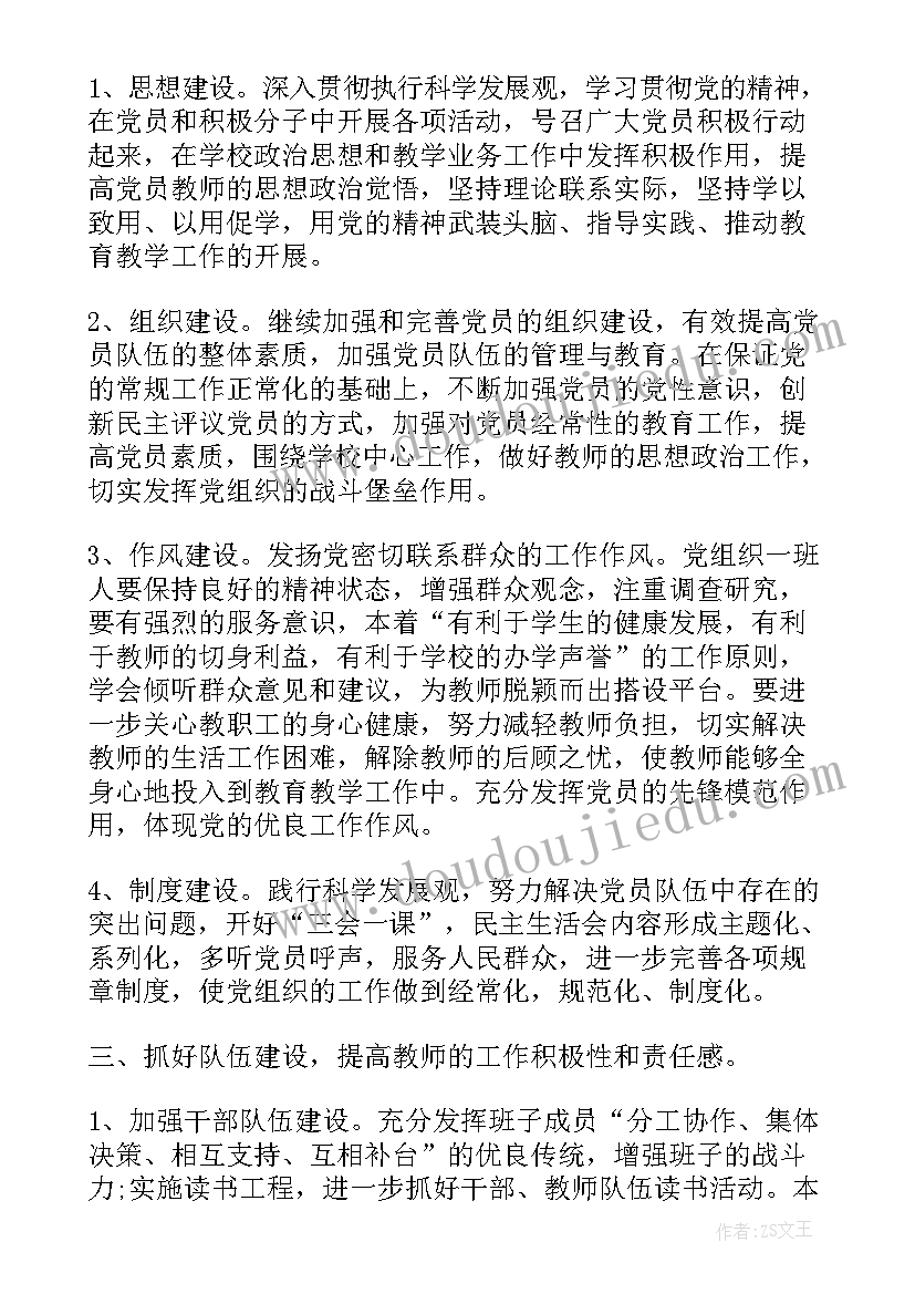 伤口小组的发展规划 小组工作计划(优质7篇)