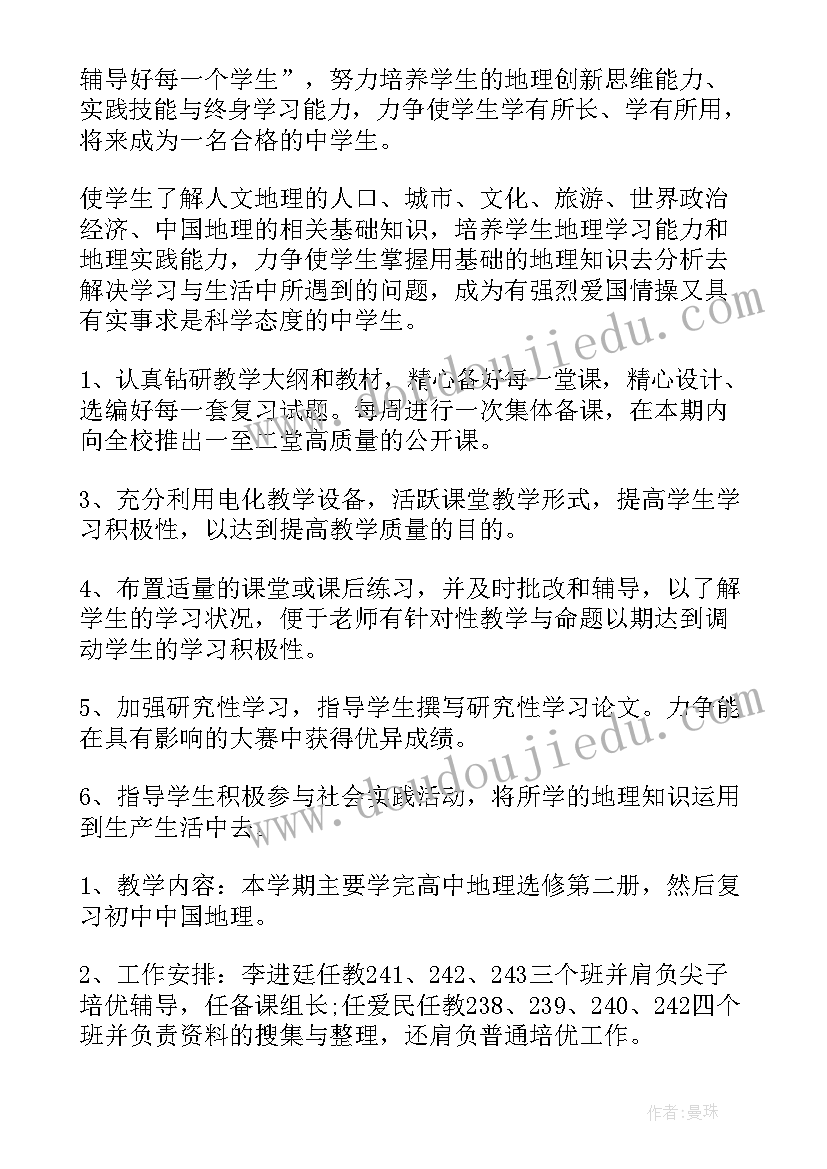 最新地理课题研究报告(汇总5篇)