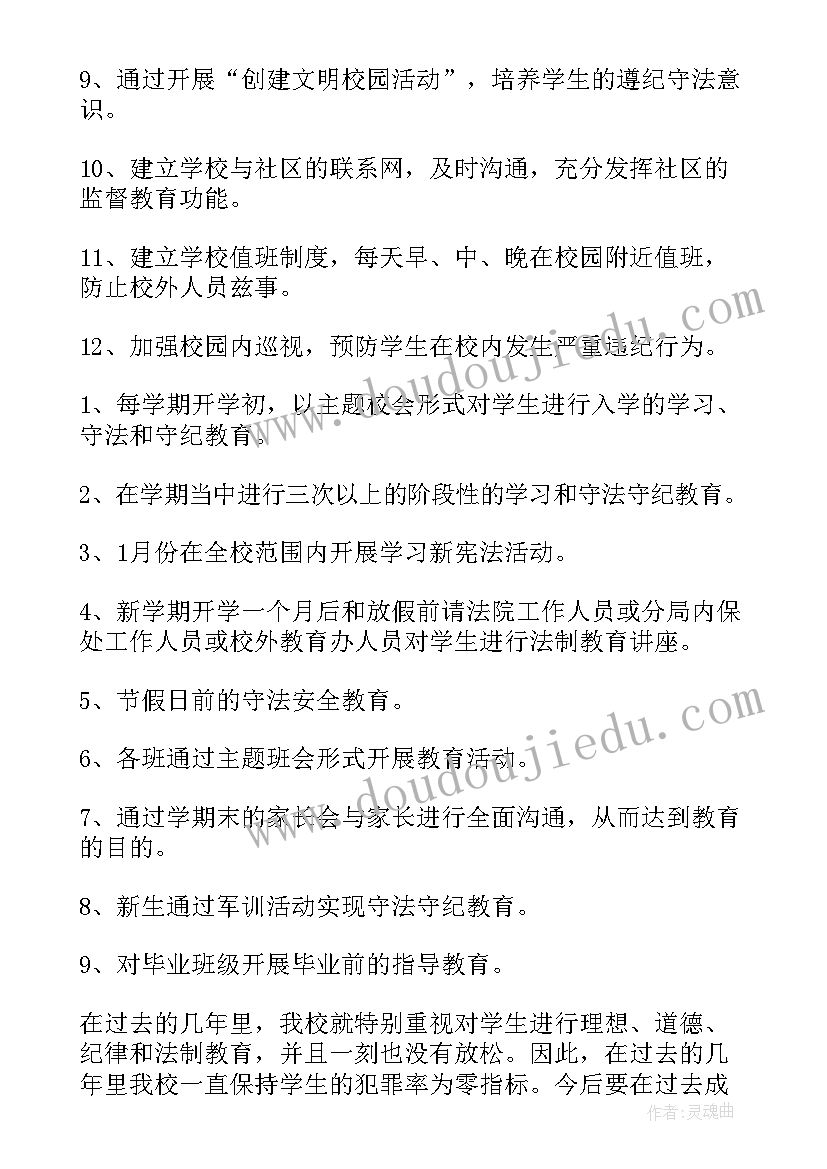 学校考务工作计划 学校学校工作计划(优质8篇)