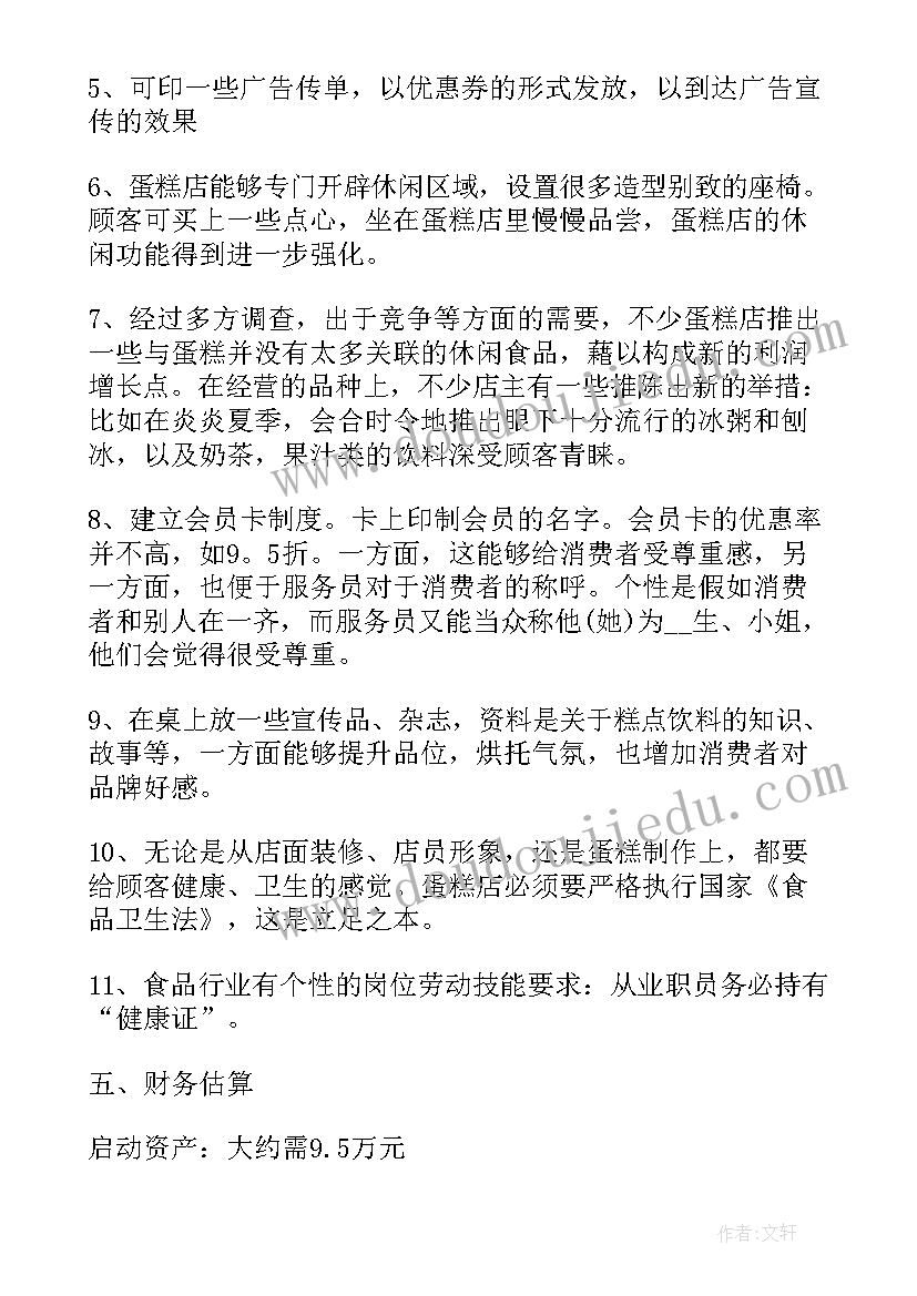 2023年项目论证方案 项目工作计划书(优质9篇)