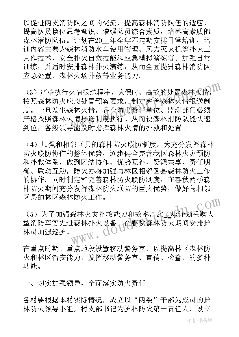 2023年做好秋季森林防火工作 清明森林防火工作计划(精选6篇)