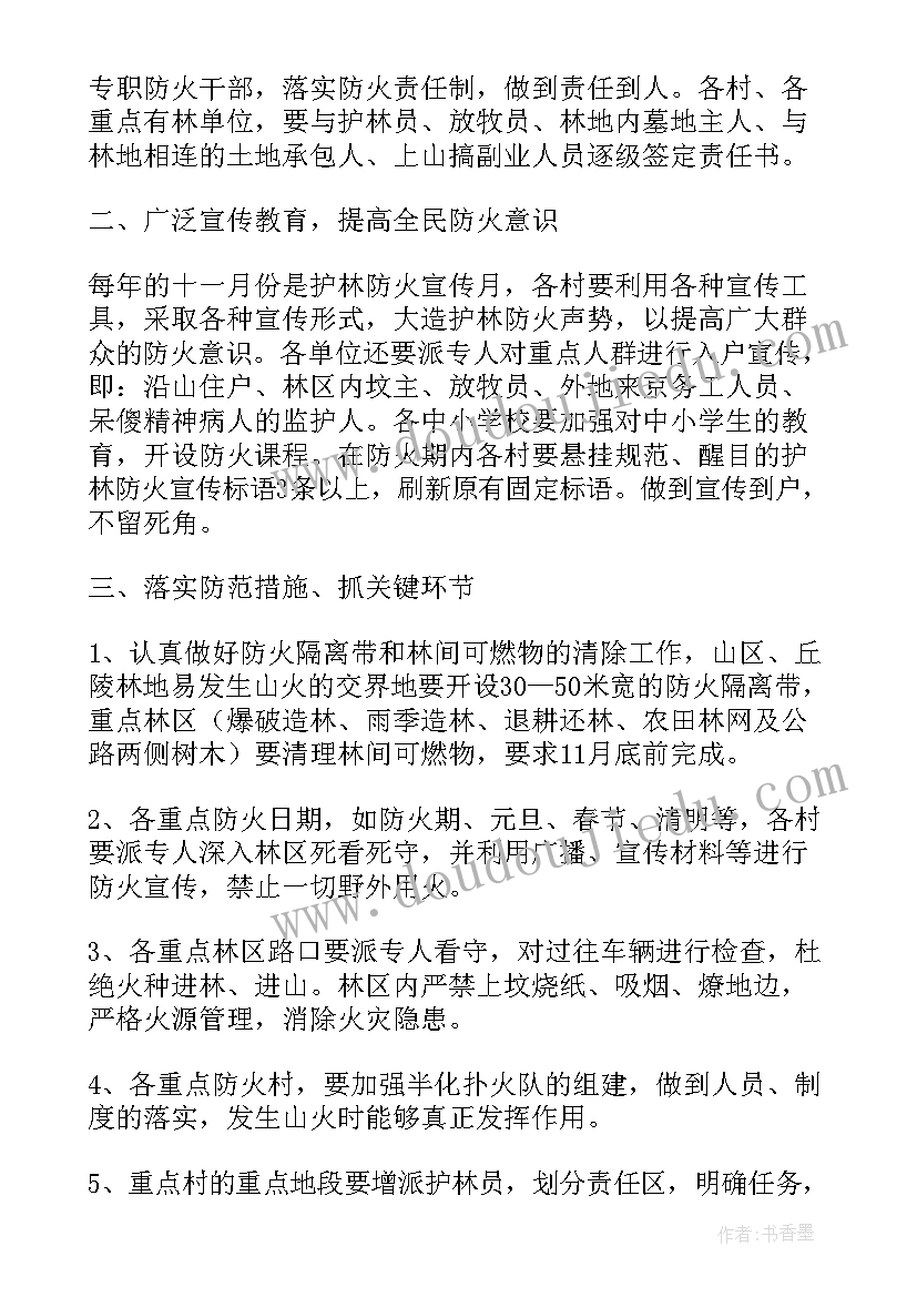 2023年做好秋季森林防火工作 清明森林防火工作计划(精选6篇)