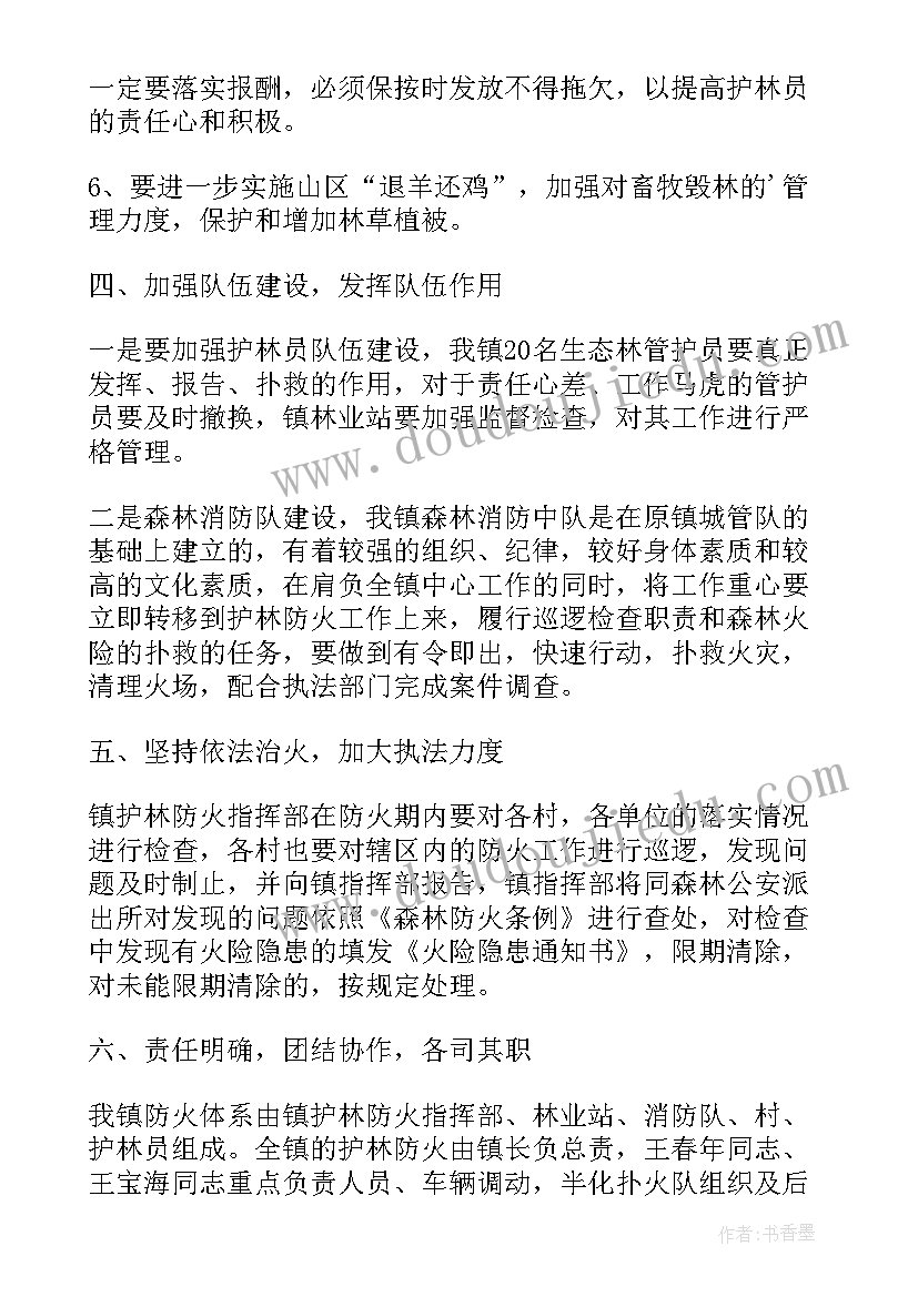 2023年做好秋季森林防火工作 清明森林防火工作计划(精选6篇)