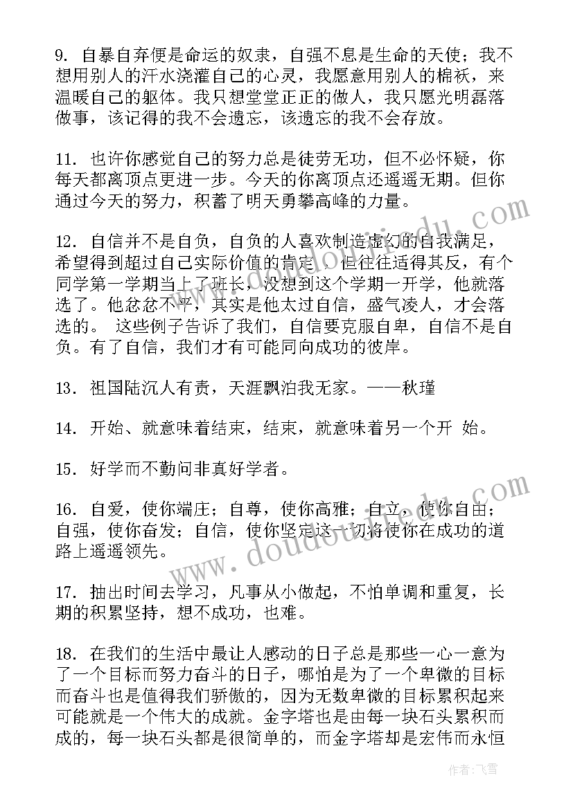 坚持正确工作计划和目标(实用5篇)