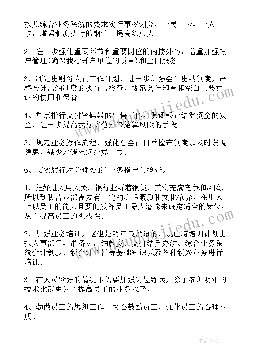 游学计划该 金融行业工作计划(汇总10篇)