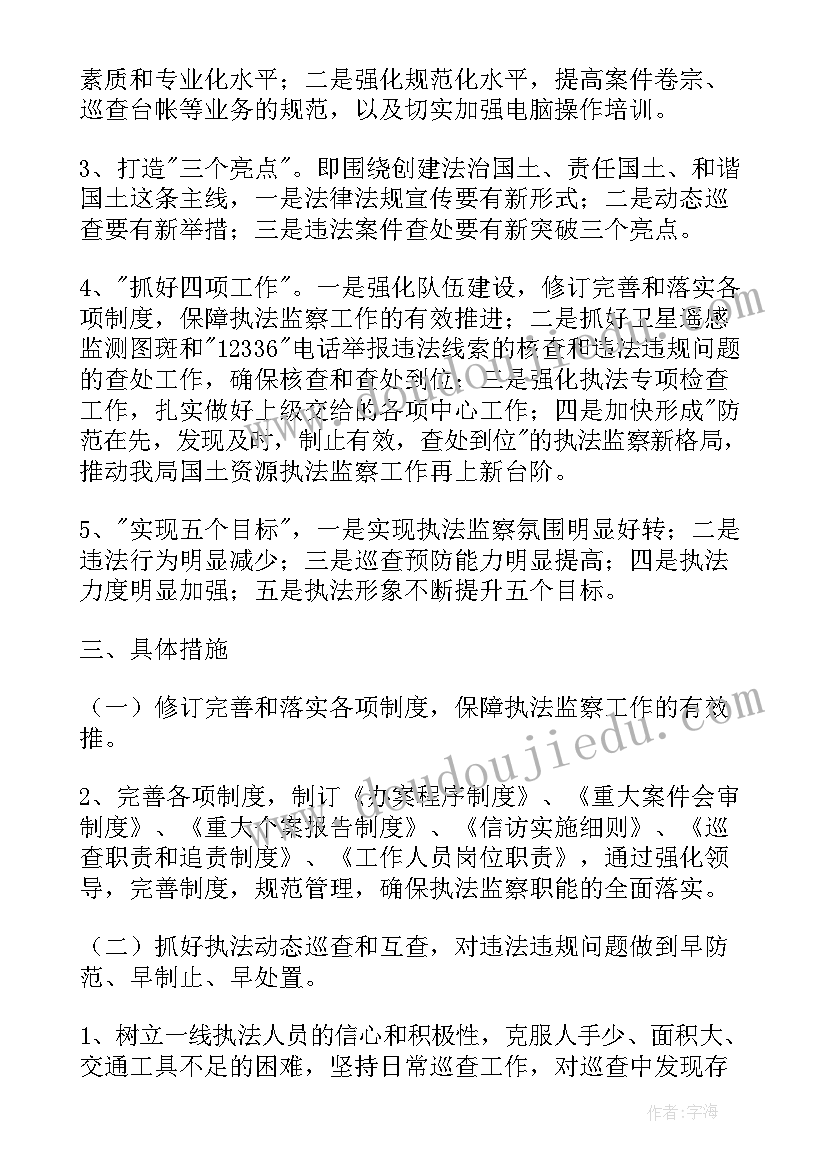 2023年执法股室工作计划 执法监察工作计划(实用5篇)