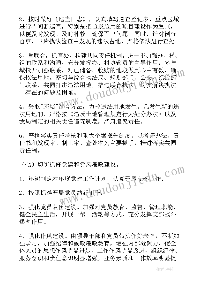 2023年执法股室工作计划 执法监察工作计划(实用5篇)