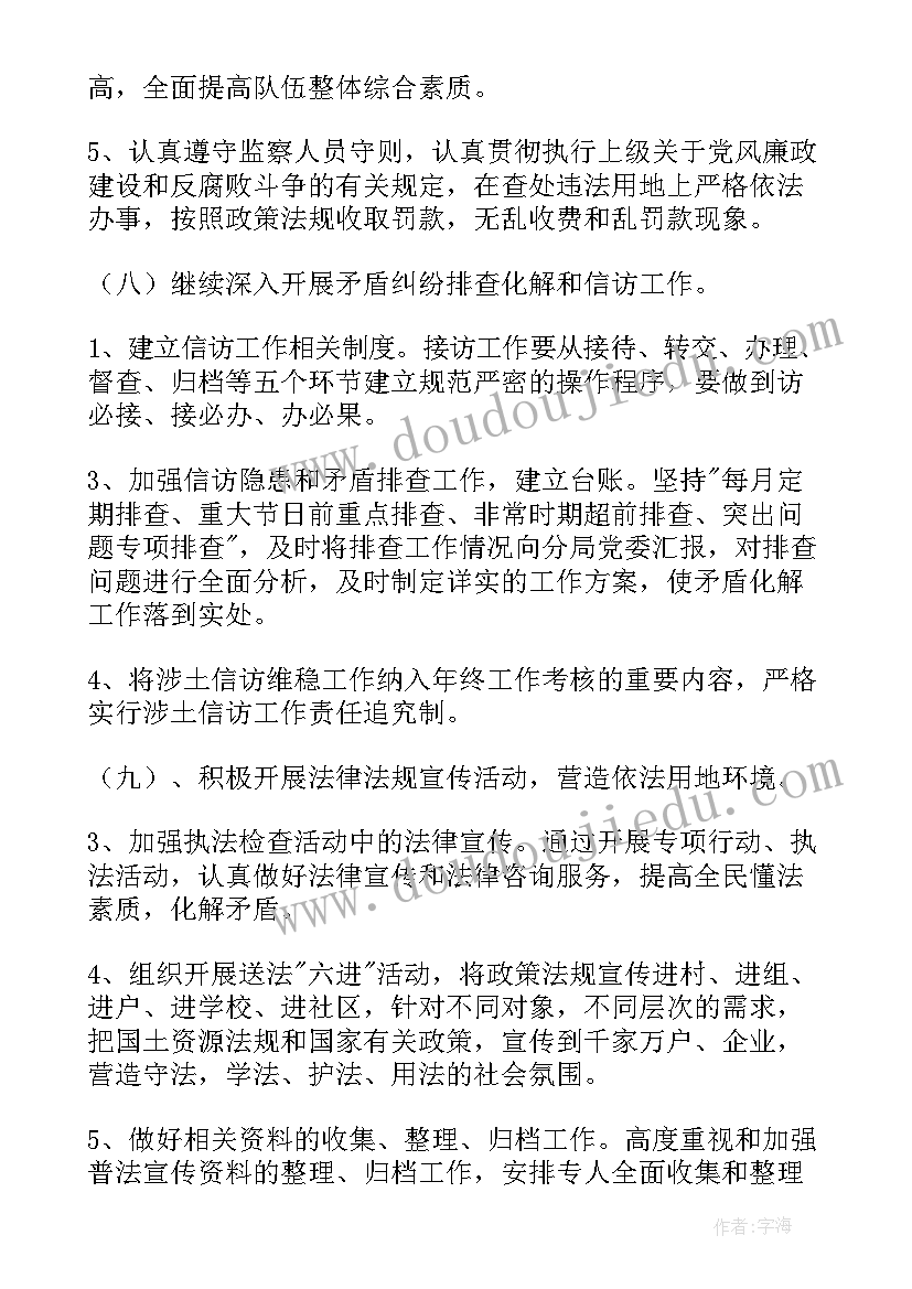 2023年执法股室工作计划 执法监察工作计划(实用5篇)