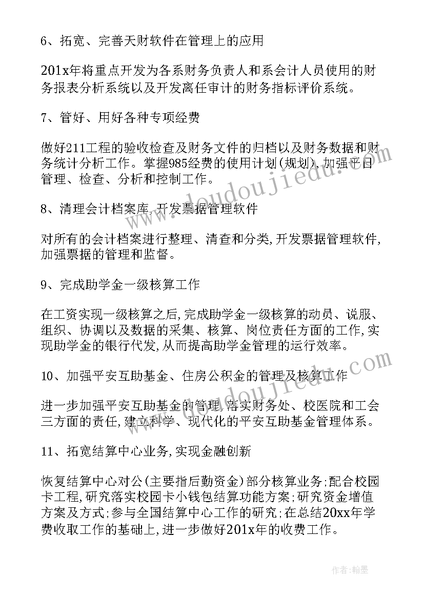 2023年会计员工工作计划 会计人员工作计划(大全8篇)