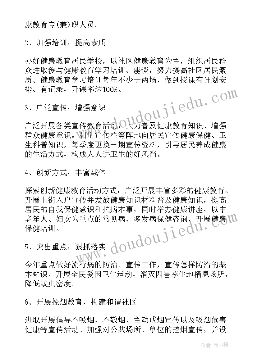 2023年社区募捐活动简报 社区退管工作计划社区工作计划(通用7篇)