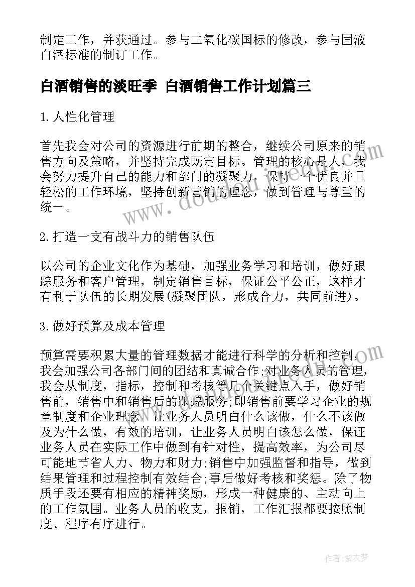 白酒销售的淡旺季 白酒销售工作计划(汇总6篇)