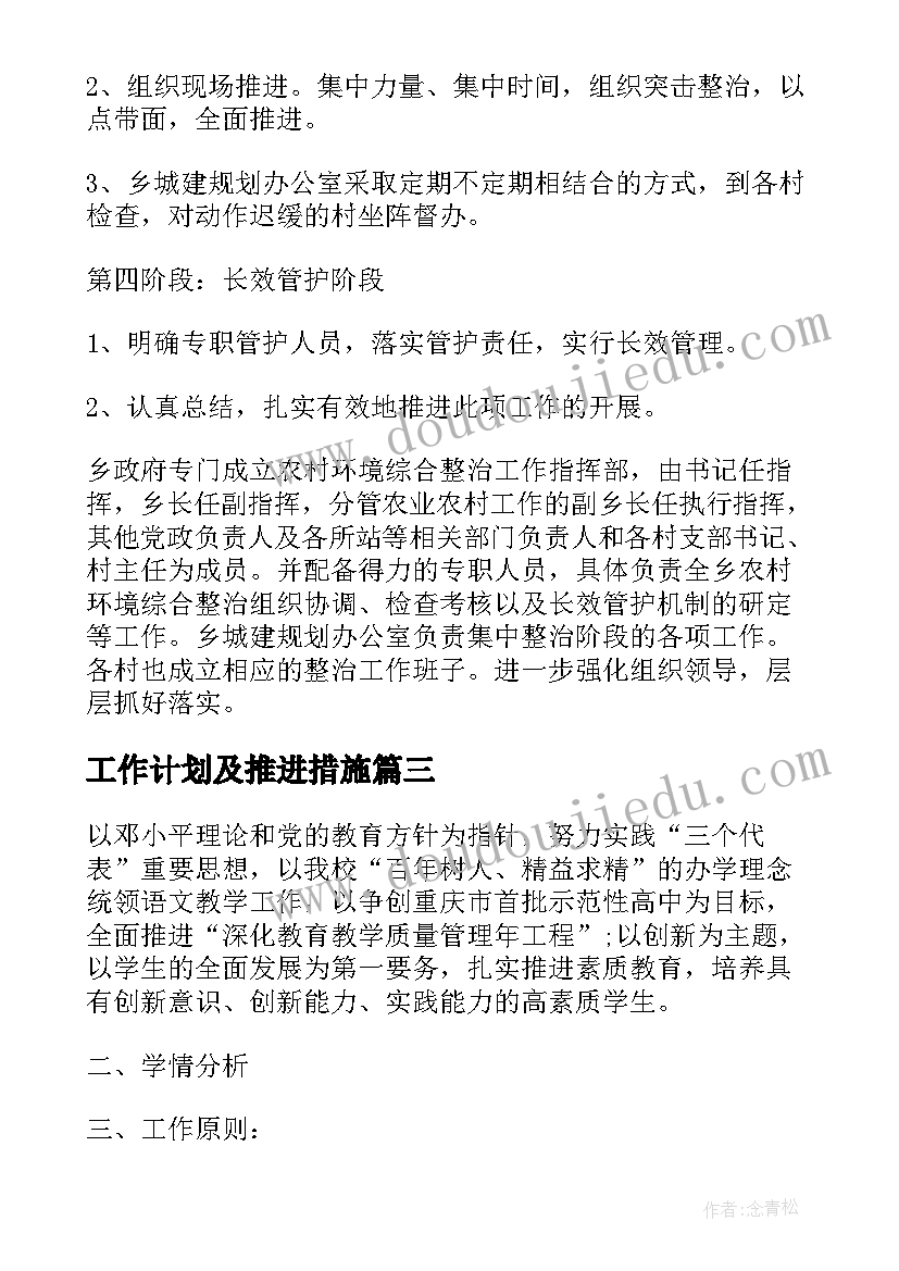 2023年工作计划及推进措施(实用7篇)