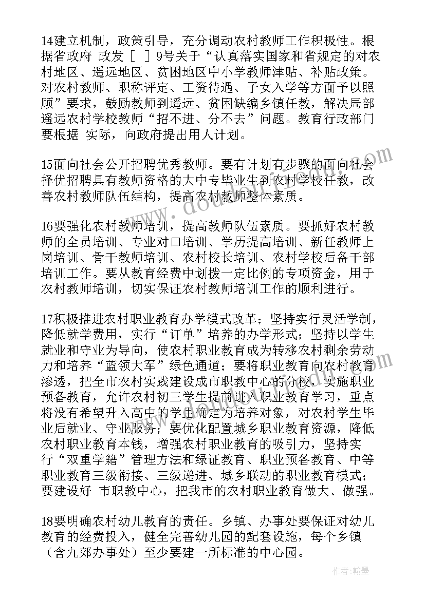 最新教育培训计划方案 教育工作计划(模板10篇)