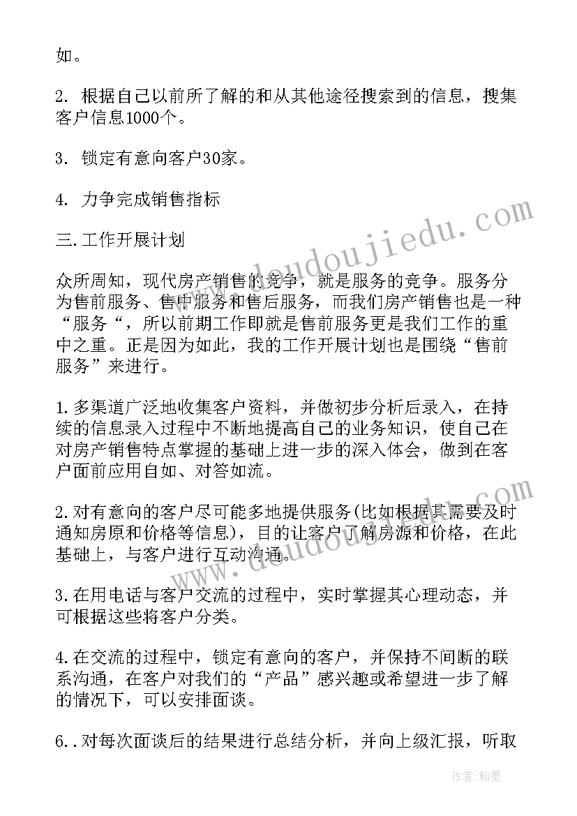 最新前期拿地的岗位叫 工作计划(汇总9篇)