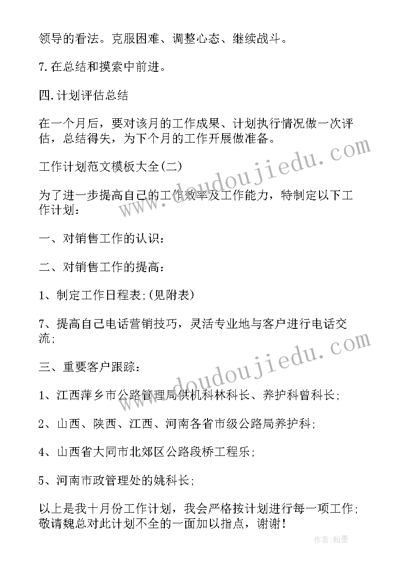 最新前期拿地的岗位叫 工作计划(汇总9篇)