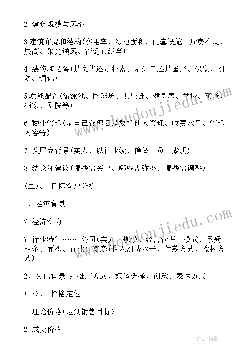 2023年房屋调查工作计划(通用7篇)