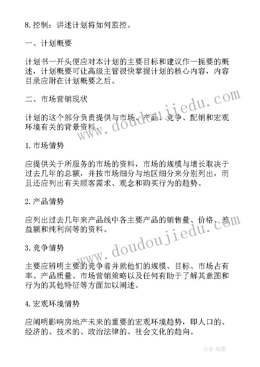 2023年房屋调查工作计划(通用7篇)