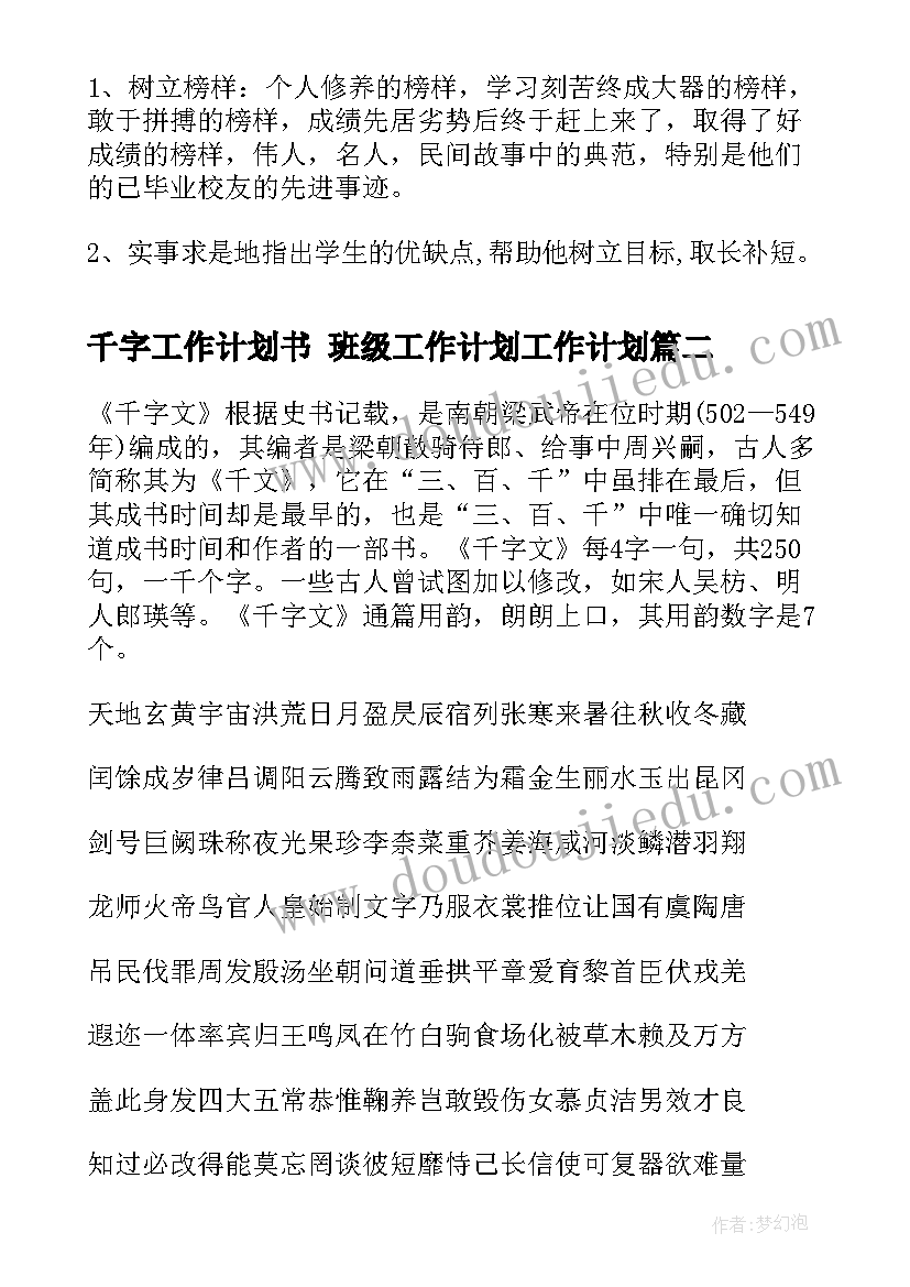 2023年千字工作计划书 班级工作计划工作计划(优质8篇)