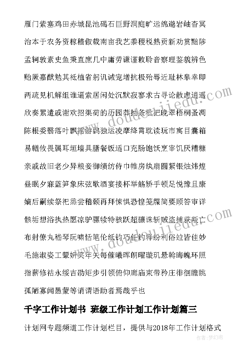 2023年千字工作计划书 班级工作计划工作计划(优质8篇)