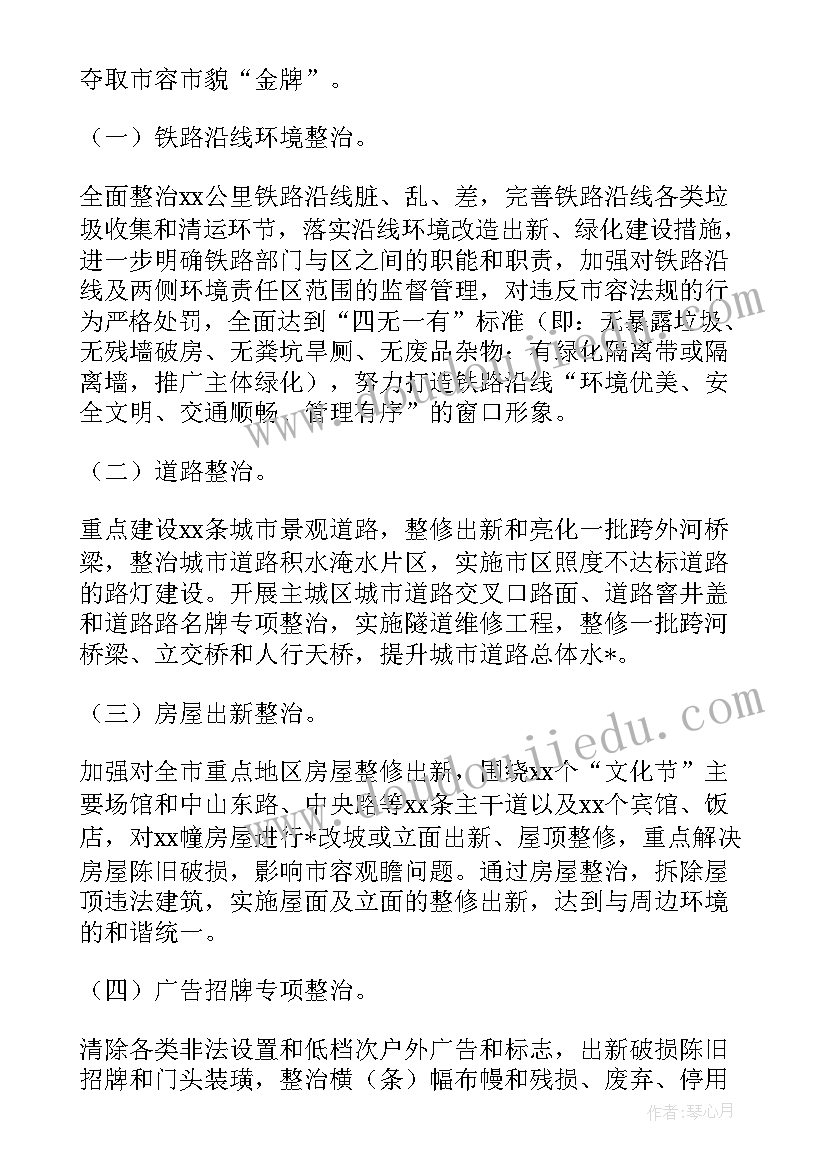 最新渔港管理工作方案 环境整治工作计划(大全9篇)