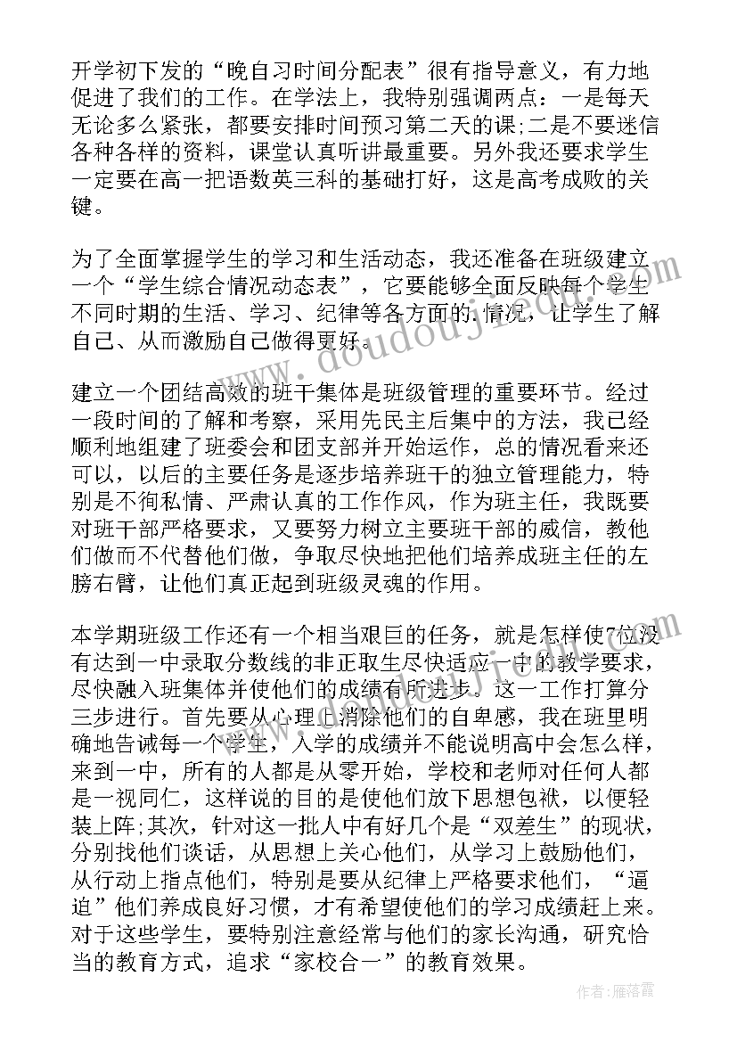 学生会一周计划总结(大全10篇)