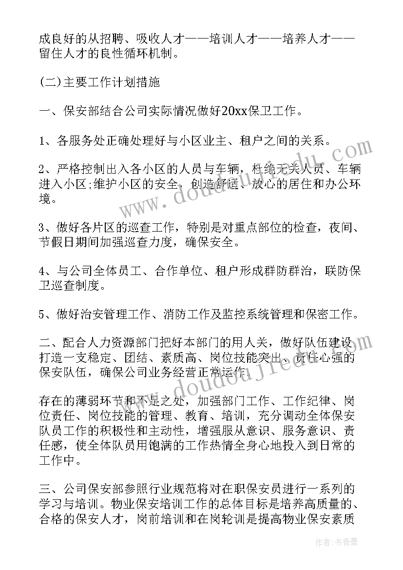 本月安保工作计划 安保工作计划(汇总8篇)