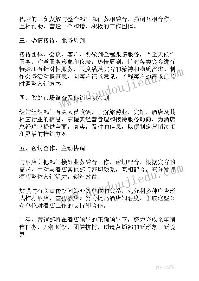 2023年新年大米销售工作计划 销售新年工作计划(通用5篇)