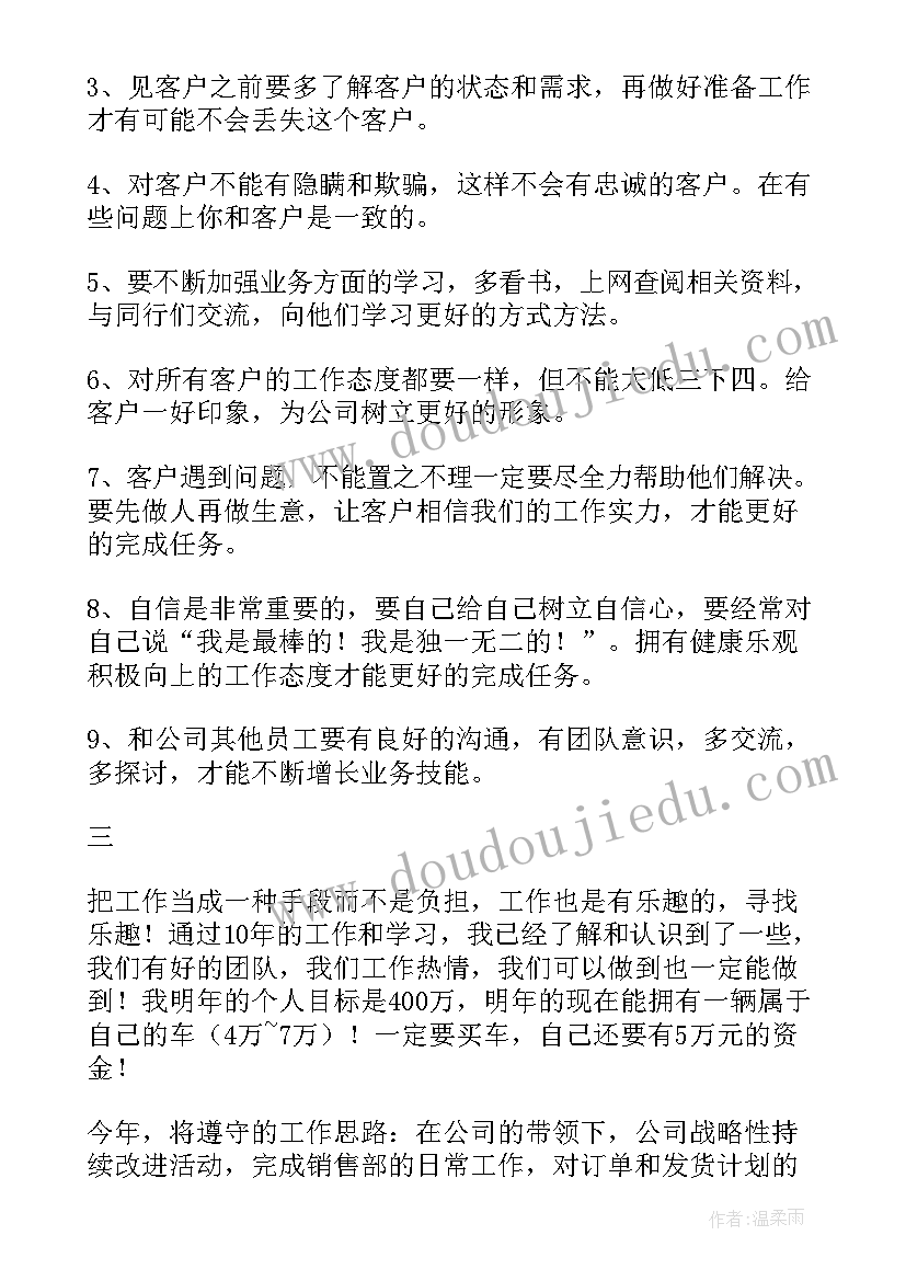 2023年新年大米销售工作计划 销售新年工作计划(通用5篇)