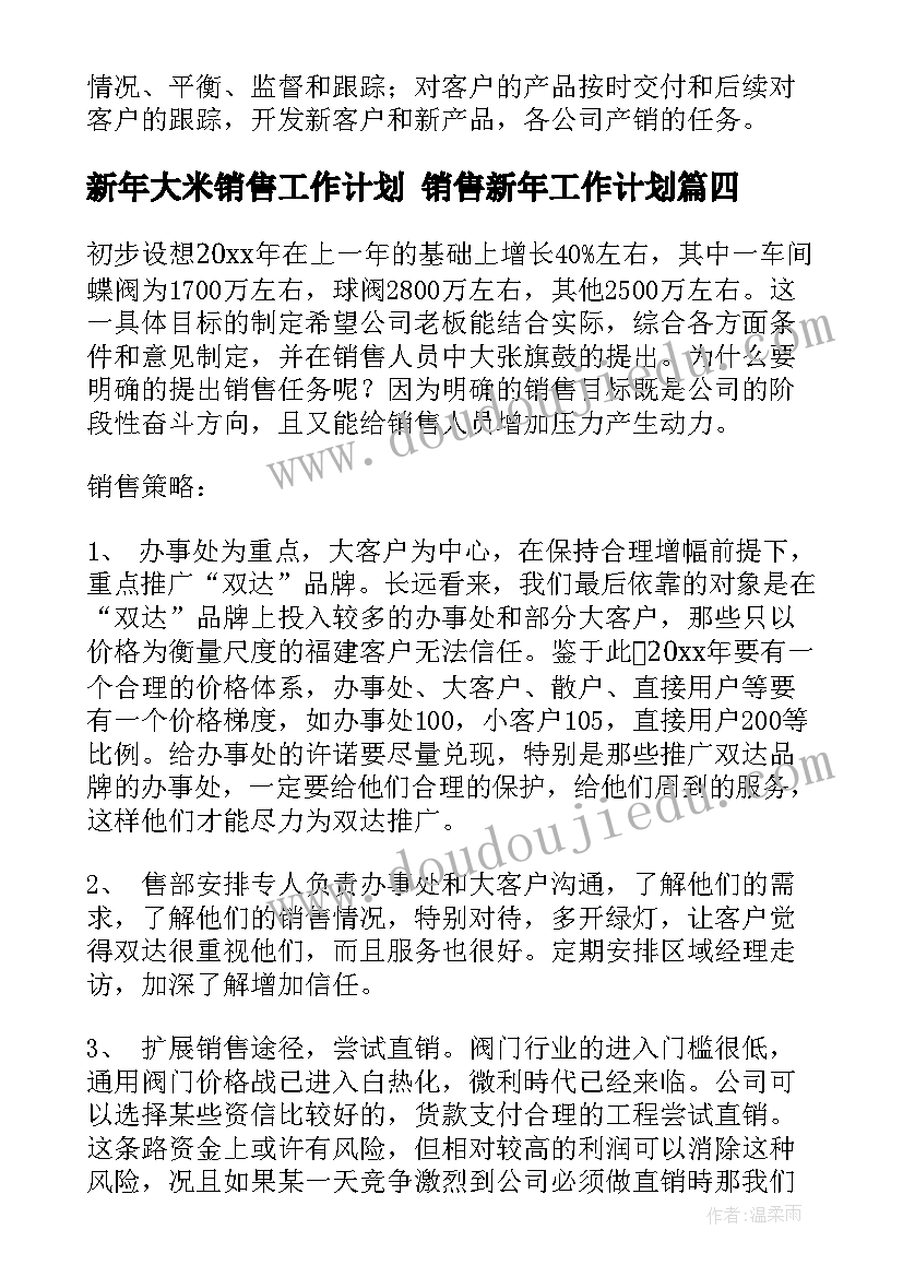 2023年新年大米销售工作计划 销售新年工作计划(通用5篇)