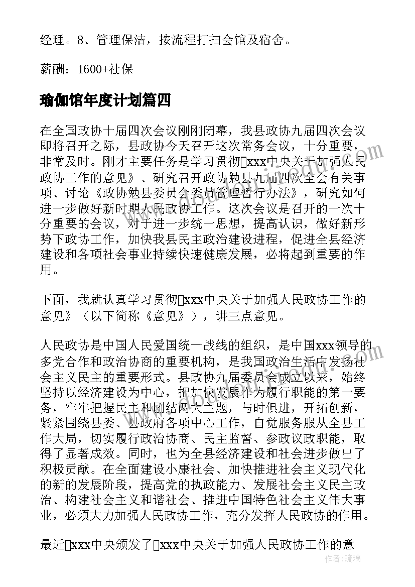 瑜伽馆年度计划(优质5篇)