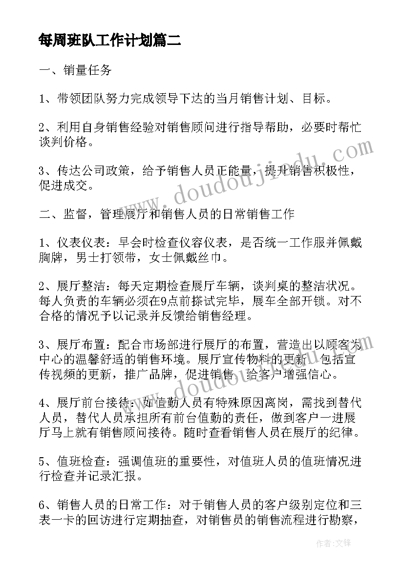 2023年每周班队工作计划(优秀5篇)