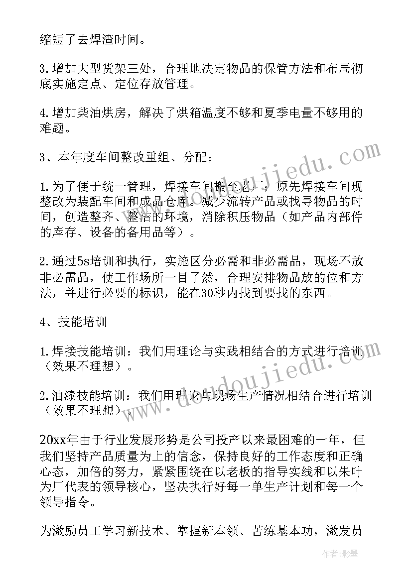 2023年工作计划完成社区换届总结(汇总10篇)