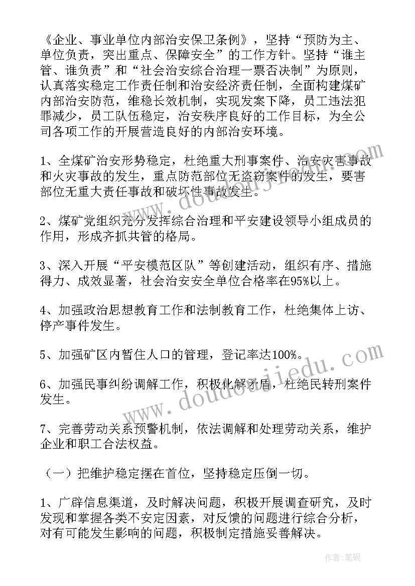 煤矿计生工作计划(精选7篇)