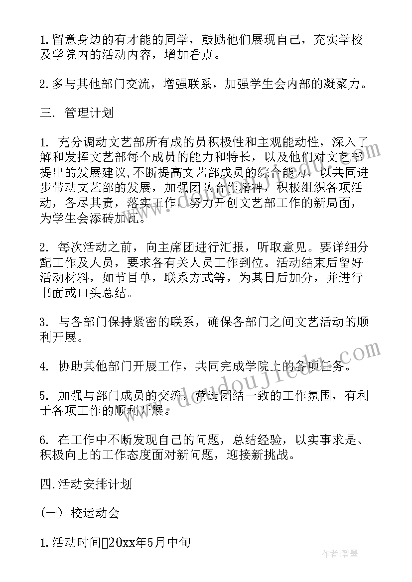 文艺部工作计划结束语(优质8篇)