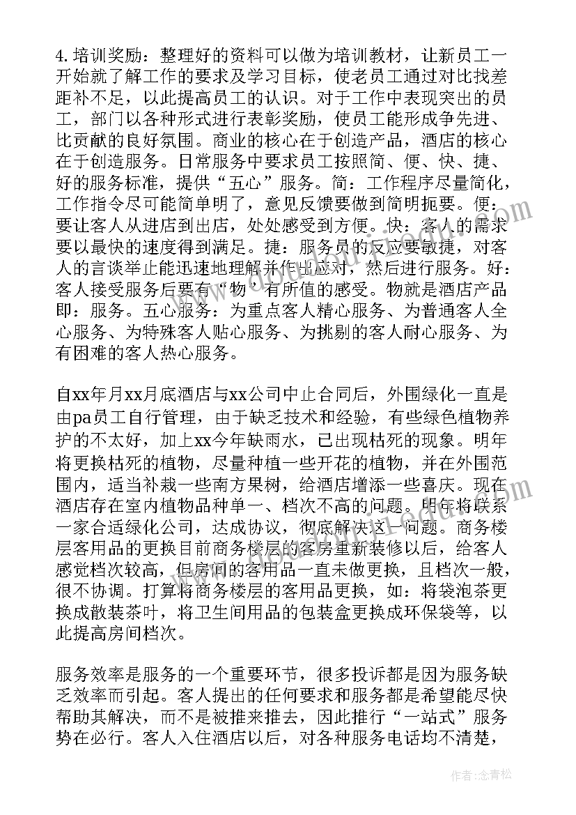 保安经理明年工作计划(实用5篇)