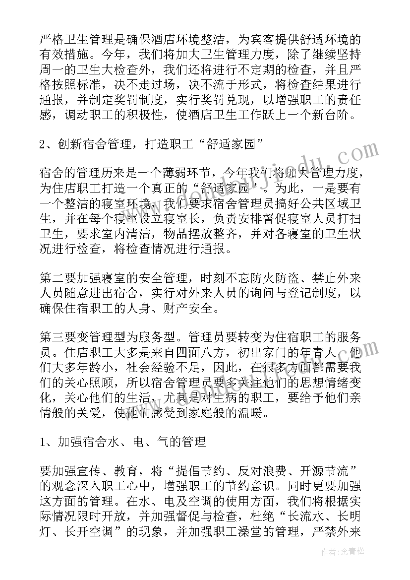 保安经理明年工作计划(实用5篇)