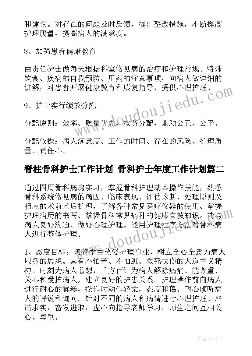 脊柱骨科护士工作计划 骨科护士年度工作计划(实用10篇)