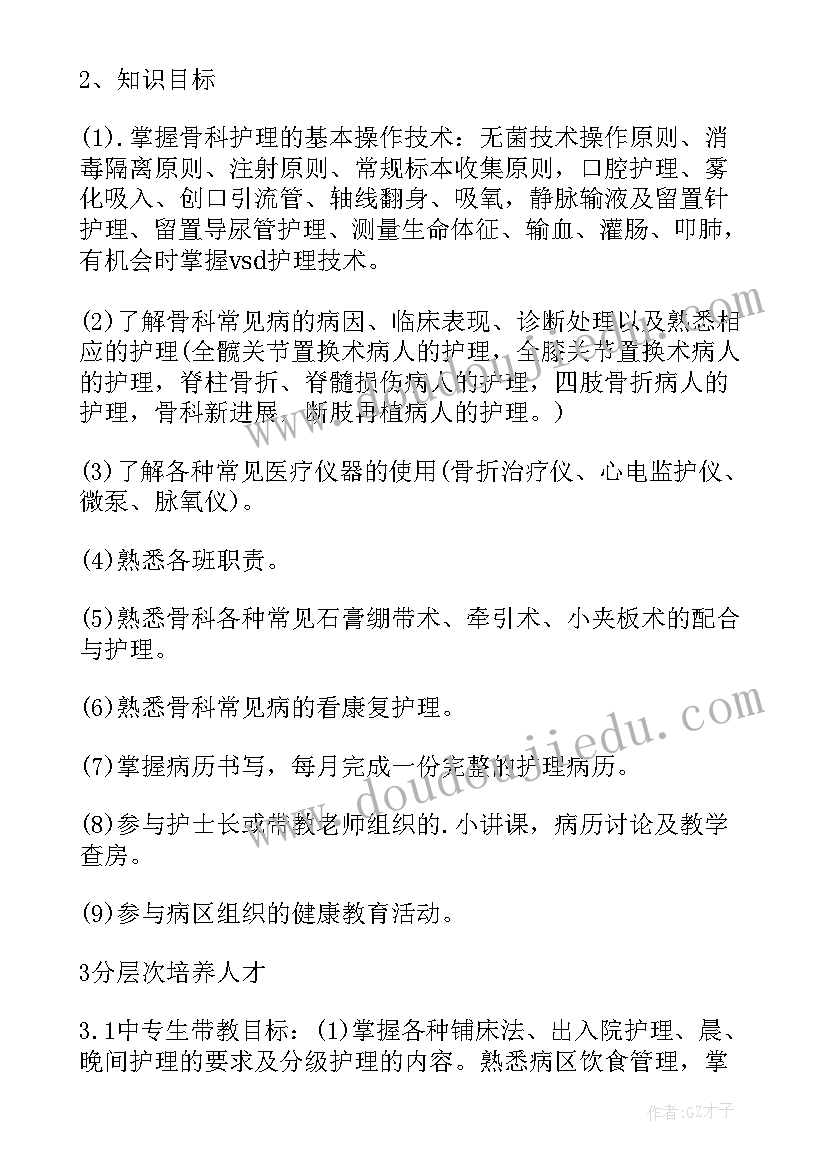 脊柱骨科护士工作计划 骨科护士年度工作计划(实用10篇)