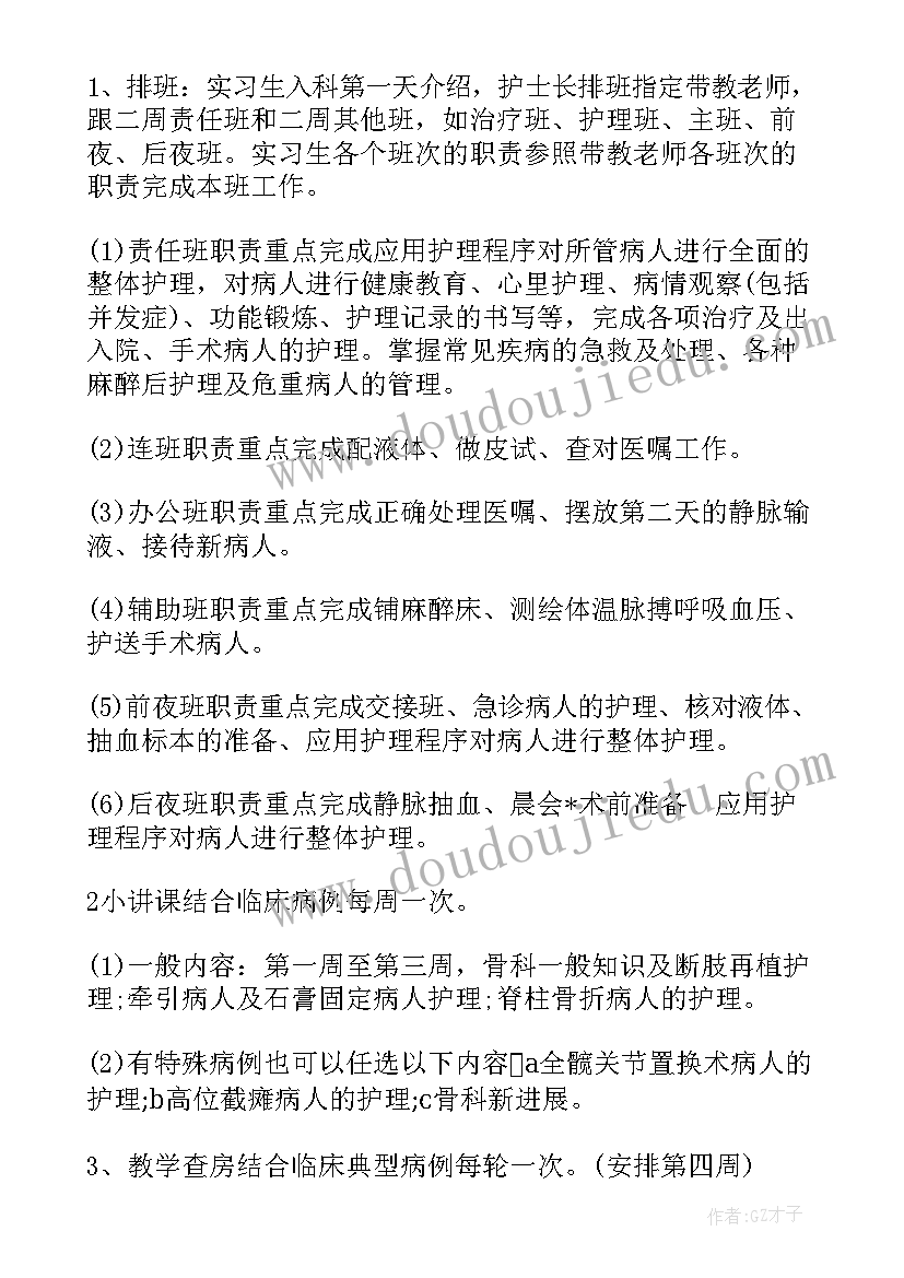 脊柱骨科护士工作计划 骨科护士年度工作计划(实用10篇)