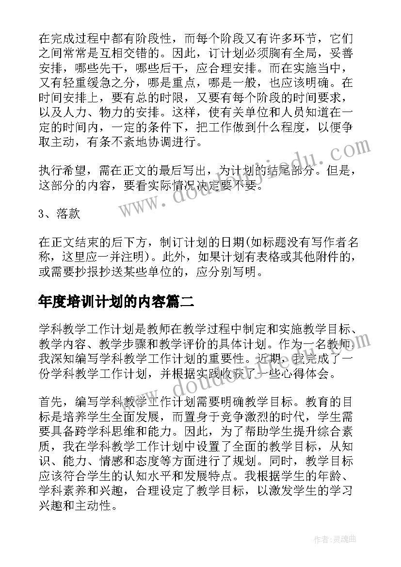 2023年年度培训计划的内容(优秀9篇)