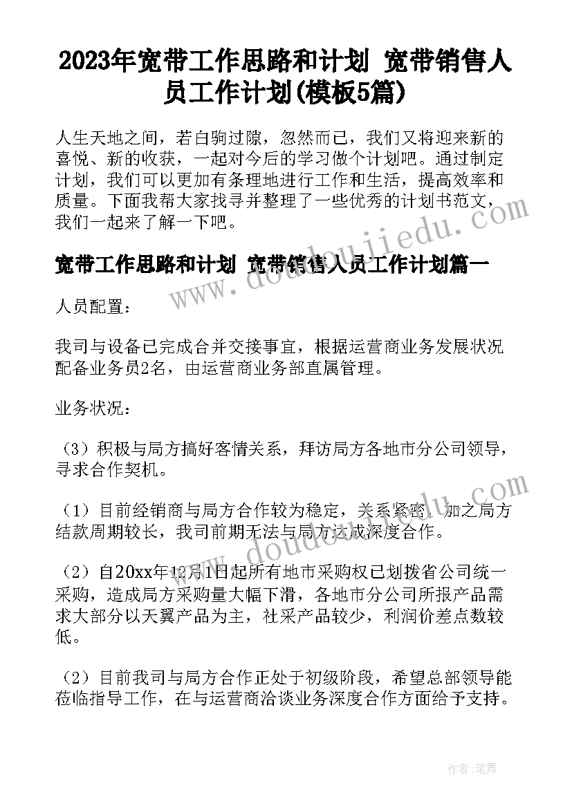 后勤主任的工作计划(实用5篇)