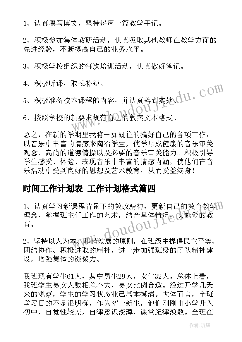 时间工作计划表 工作计划格式(优秀6篇)