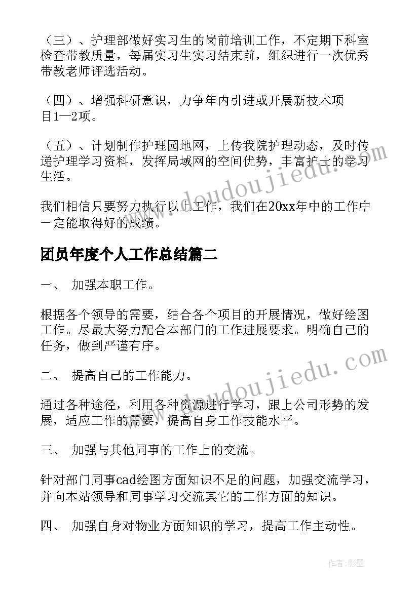 团员年度个人工作总结(优质5篇)